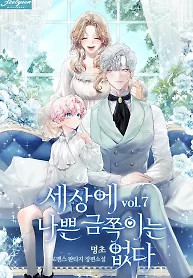 Cover of There is No Such Thing as a Bad Golden Child in The World