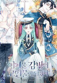 Cover of I Became a Leader in a Wretched Prison