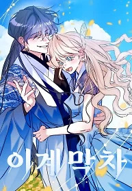 Cover of The Last Train of the Season
