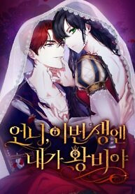Cover of Sister, I Am the Queen in This Life