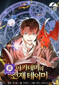 Cover of The Genius Tamer of the Academy