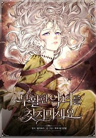 Cover of Don’t look for the resurrected Villainess