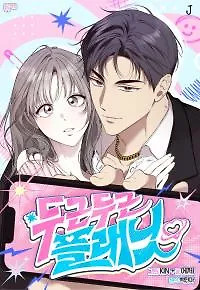 Cover of Heart-Pounding Planet