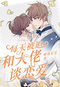 Cover of I Am Being Chased To Fall In Love Everyday