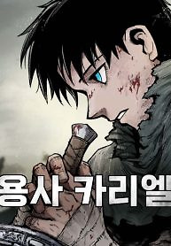 Cover of Yongsa Kariel