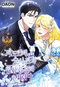 Cover of I’m a Phantom Thief But I Faked A Marriage With An Investigator