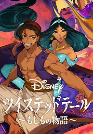 Cover of Aladdin: Twisted Story