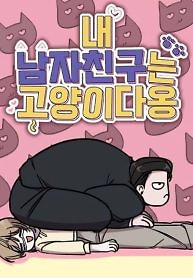 Cover of My Boyfriend is a Cat