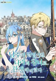 Cover of I Reincarnated as the Princess of a Country That Is Going to Destroyed by Male Protagonist