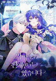 Cover of I’m a Villain, But I’m Favored