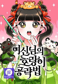 Cover of Goddess’s Way of Attacking Tigers