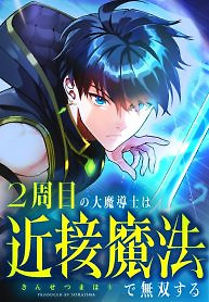 Cover of Regression of the Close Combat Mage