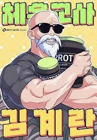 Cover of Physical Education Teacher Kim Gyeran
