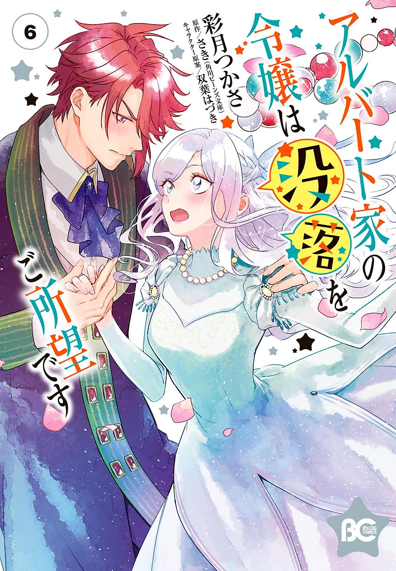 Cover of The Daughter of the Albert House Wishes for Ruin