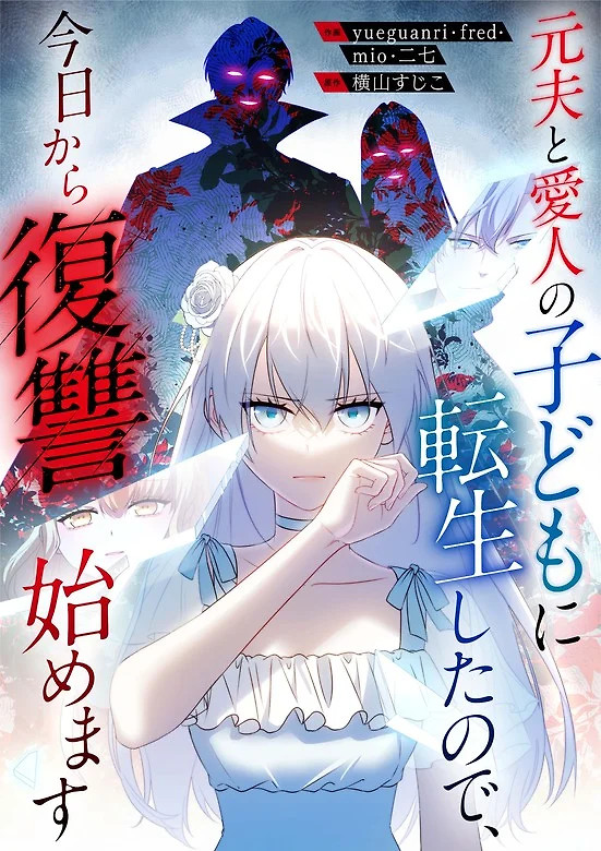 Cover of I Was Reincarnated As The Child Of My Ex-Husband