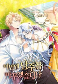 Cover of This Time I’ll Change My Husband