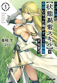 Cover of I Became The Strongest With The Failure Frame “abnormal State Skill” As I Devastated Everything