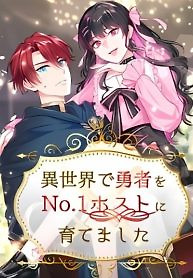 Cover of I Raised the Hero to Be the No.1 Host in Another World