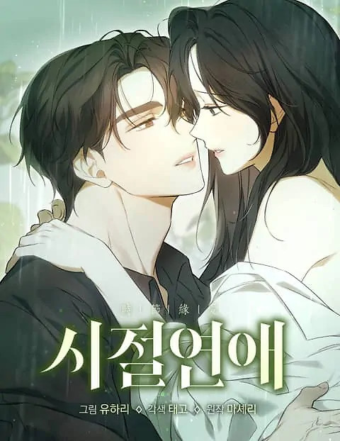 Cover of Young Love
