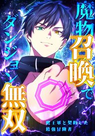 Cover of Monster Summoner: Dungeon Domination with the Demon King’s Army