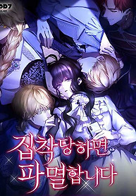 Cover of If They Get Obsessed, I’m Doomed
