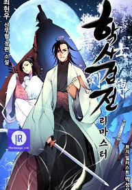 Cover of Records of the Swordsman Scholar