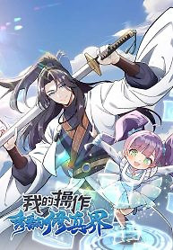 Cover of My Skills Will Shock the Cultivation World
