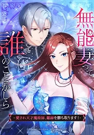 Cover of Disgraced Wife? This Beloved Genius Mage Will Secure Her Divorce!