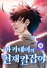 Cover of Academy’s Genius Swordmaster