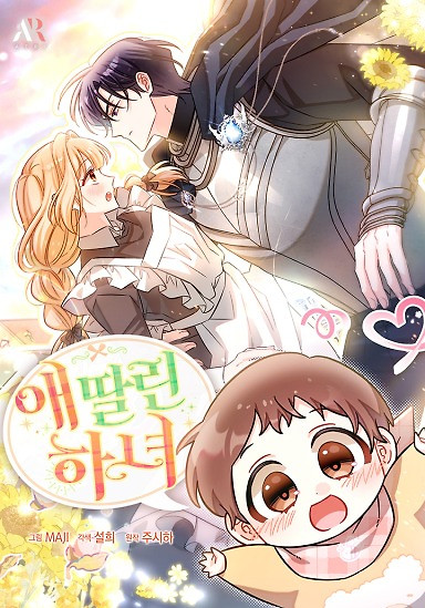 Cover of The Maid With a Child