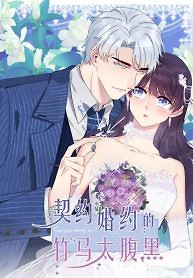 Cover of Contract Marriage: I Married My Cunning Childhood Friend