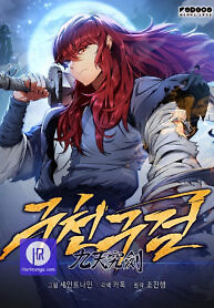 Cover of Heavenly Inquisition Sword