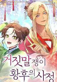 Cover of The Circumstances of the Lying Empress