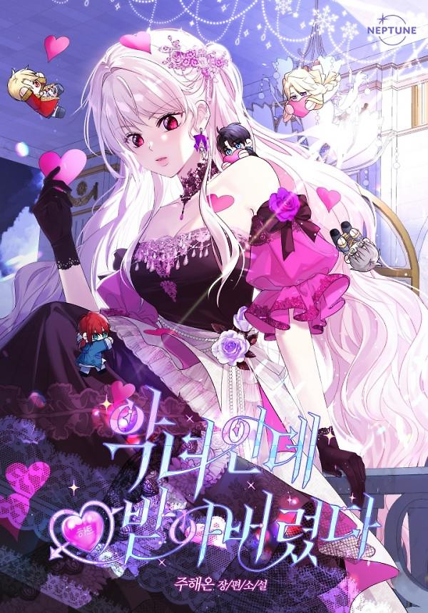 Cover of I’m A Villainess But I Received Hearts