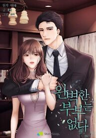 Cover of There Is No Perfect Married Couple