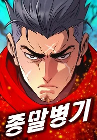 Cover of Doomsday Weapon