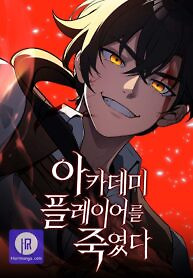 Cover of I Killed an Academy Player