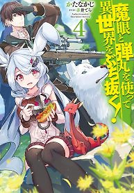 Cover of Break Through In Another World With Magical Eyes And Bullets!!
