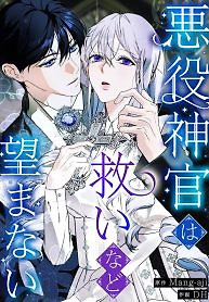 Cover of The Villainous Priestess Doesn’t Want Salvation
