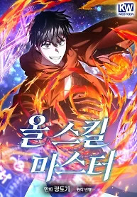 Cover of Master of All Skills