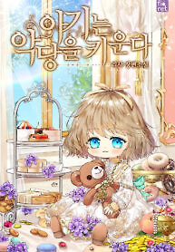 Cover of The Baby Raising a Devil