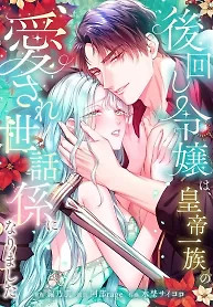 Cover of The Neglected Noble Lady Became the Beloved Caretaker of the Imperial Family