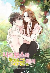 Cover of In the Jungle With My Boss