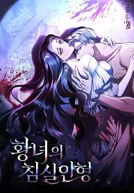 Cover of The Princess’s Bedchamber Toy