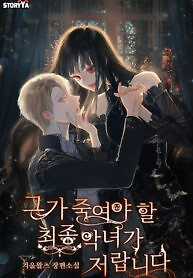 Cover of I Am the Last Villainess He Has to Kill