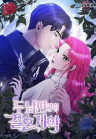 Cover of Marriage Contract With Two Husbands