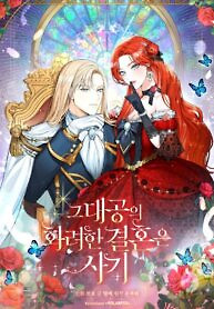 Cover of The Archduke’s Gorgeous Wedding Was a Fraud