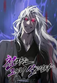 Cover of The Heavenly Demon Wants a Quiet Life