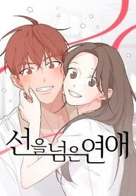 Cover of A Love Affair That Cross the Line