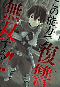 Cover of I’m the Only One with Unfavorable Skills, Isekai Summoning Rebellion